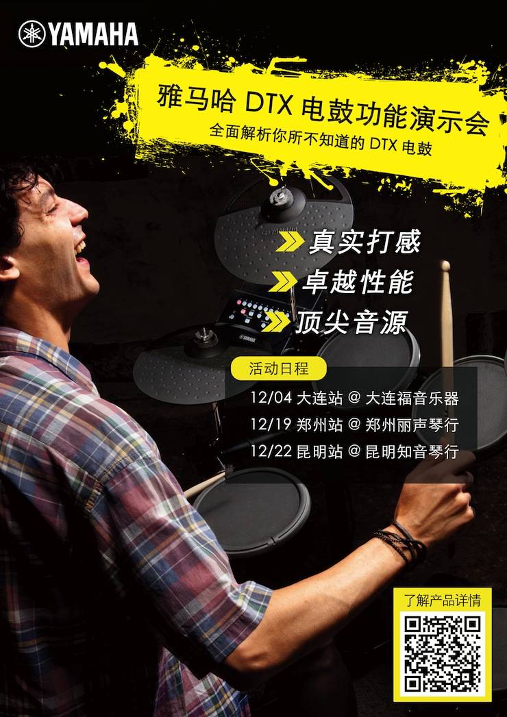 申博太阳城·(中国)DTX电鼓功能演示会日程