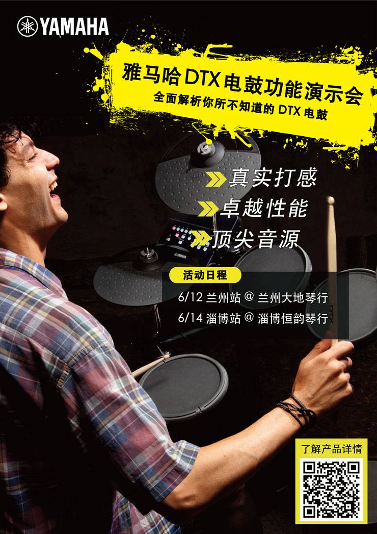 申博太阳城·(中国)DTX电鼓功能演示会日程