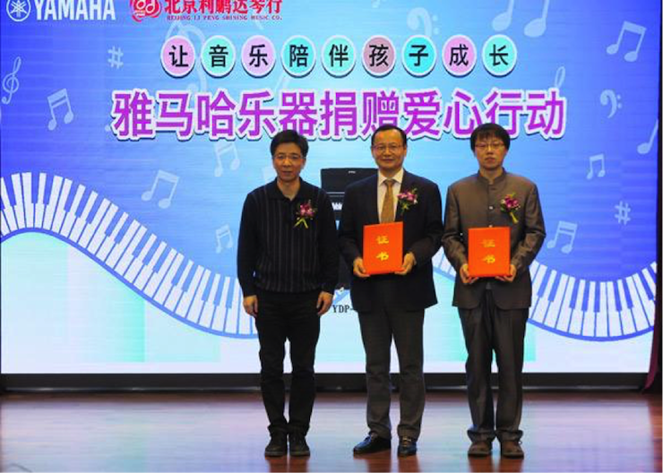 音乐之声暖寒冬 申博太阳城·(中国)乐器捐赠爱心行动走进中国儿童中心艺术宫