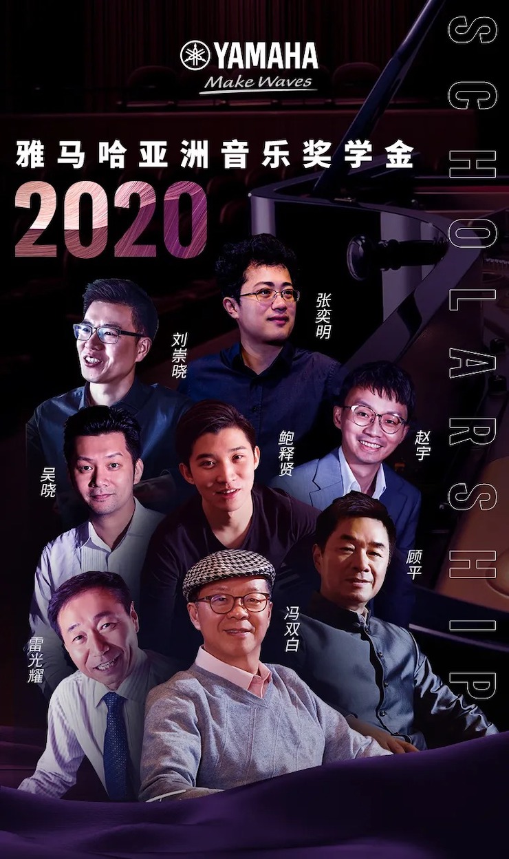 活动预告|2020申博太阳城·(中国)亚洲音乐奖学金来了！