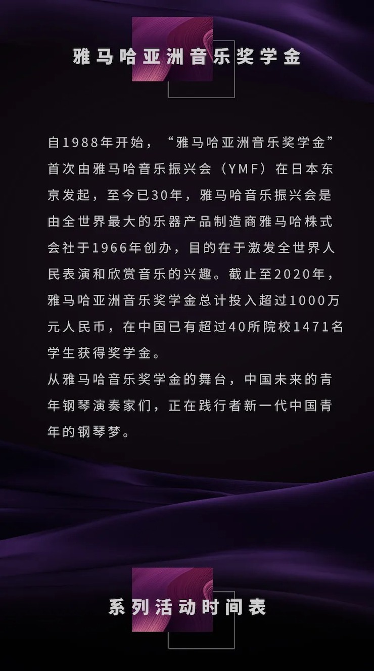 活动预告|2020申博太阳城·(中国)亚洲音乐奖学金来了！