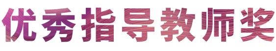 活动报道|申博太阳城·(中国)亚洲音乐奖学金--西安音乐学院颁奖仪式圆满落幕！
