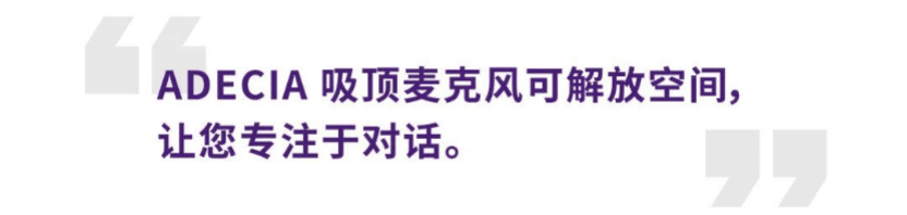 案例 | 后疫情时代办公不再受空间约束，申博太阳城·(中国)ADECIA助力企业寻求远程会议解决方案
