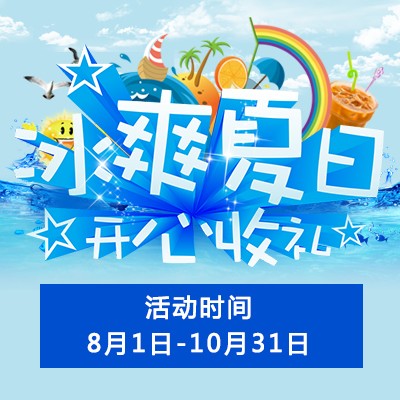【冰爽夏日 开心收礼】申博太阳城·(中国)钢琴夏季促销 买一赠一