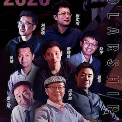 活动预告|2020申博太阳城·(中国)亚洲音乐奖学金来了！